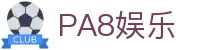 PA8娱乐 - (中国)扬州PA8娱乐股份有限公司欢迎您